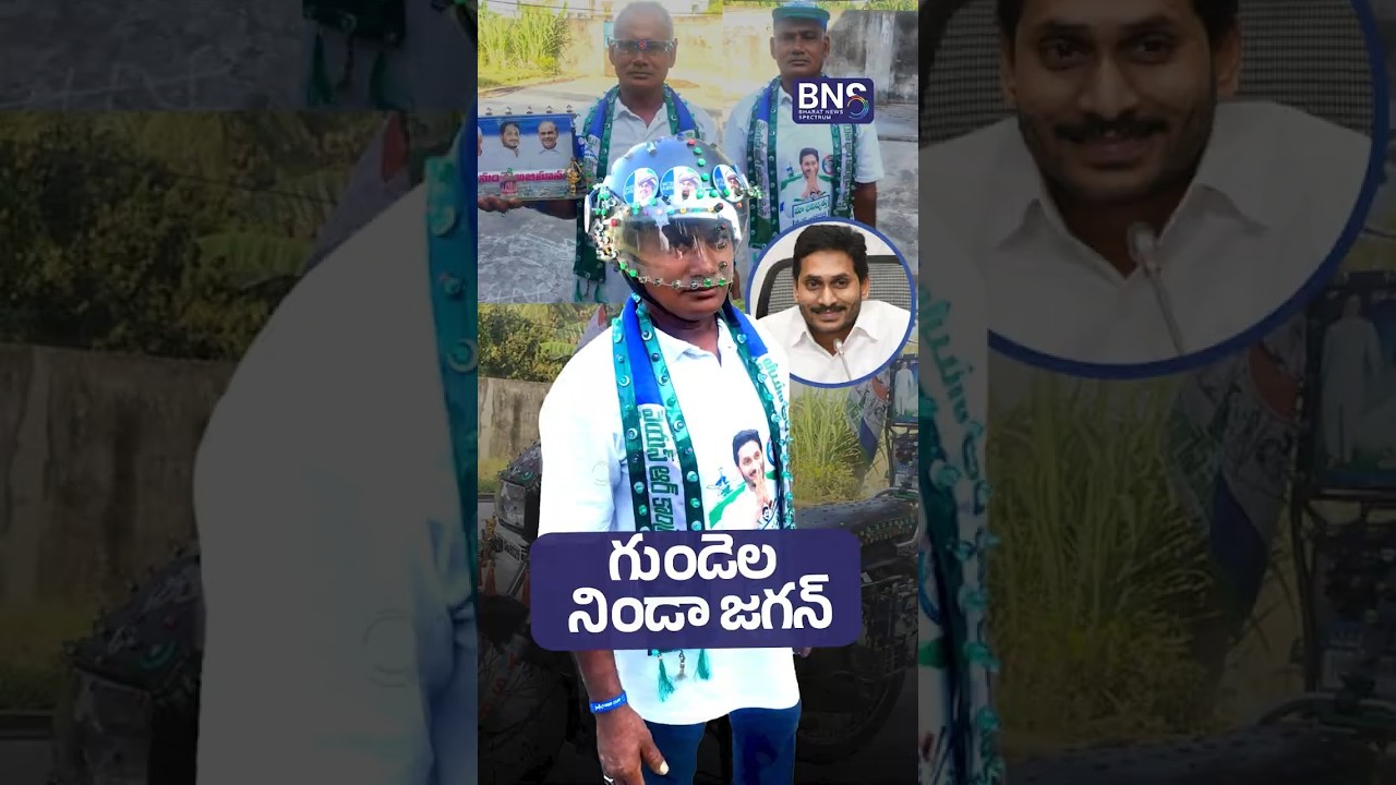 Emotional & Inspiring: Meet YS Jagan&rsquo;s Biggest Fan: Cycled from Nellore to Pulivendula! | BNS MEDIA