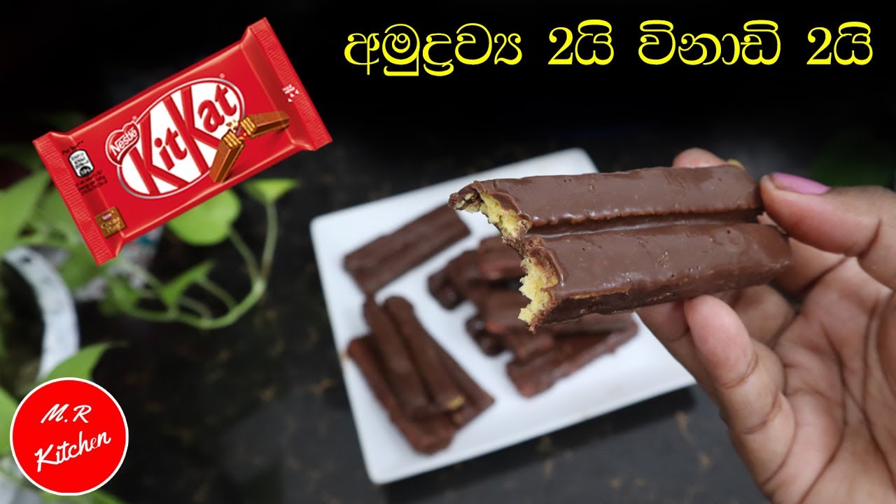 ✔කවුද හිතුවේ මෙච්චර ලේසියෙන් කිට්කැට් හදන්න පුළුවන් කියලා|easy kitkat recipe|