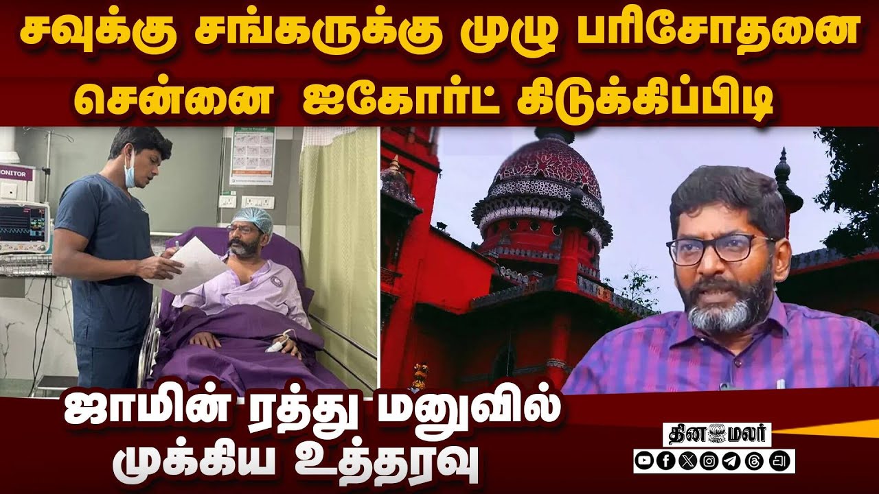 சவுக்கு சங்கருக்கு நீதிபதிகள் கிடுக்கிப்பிடி உத்தரவு | savukku shankar case | DMK vs Savukku media
