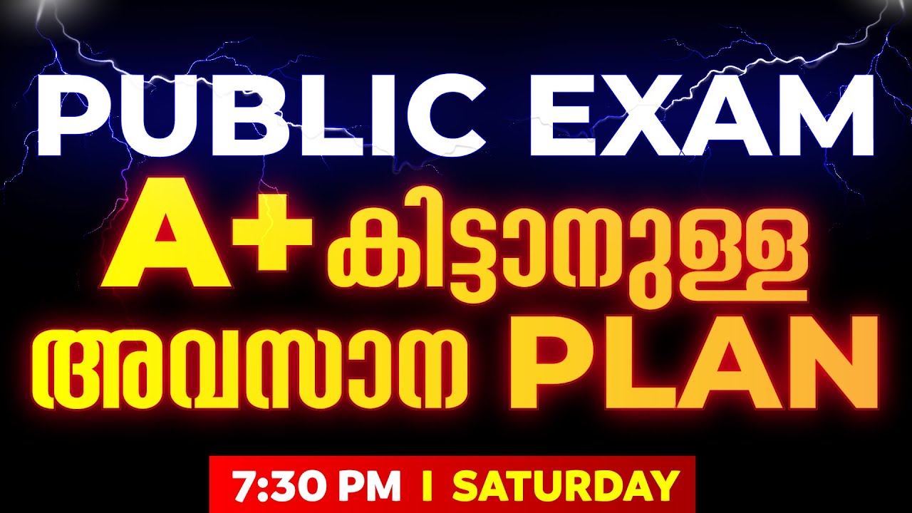 Public Exam ന് Full A+ കിട്ടാനുള്ള Last Chance !!! Exam Winner