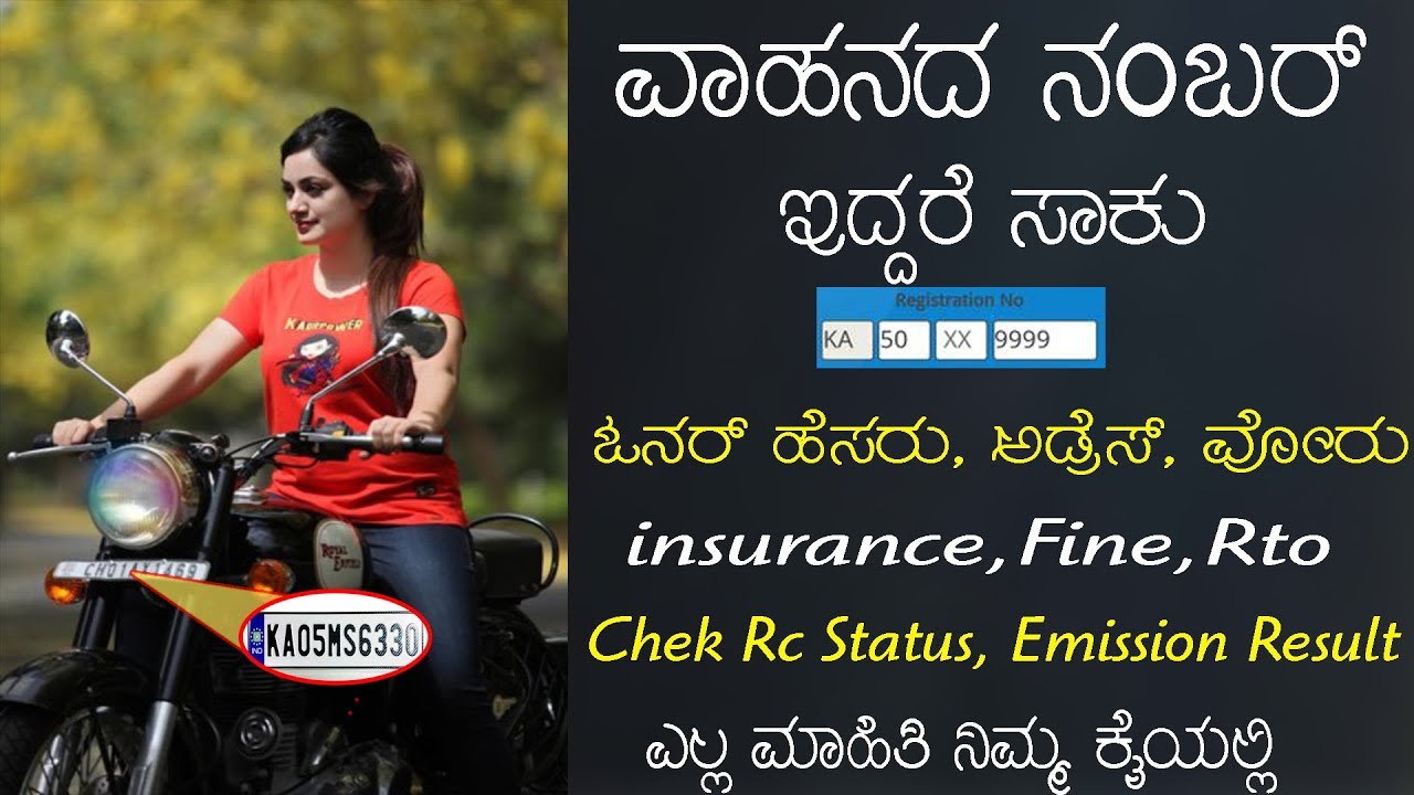 Chek Karnataka vehicle details owner,address, vehicle fine, insurance, RTO || A to Z information