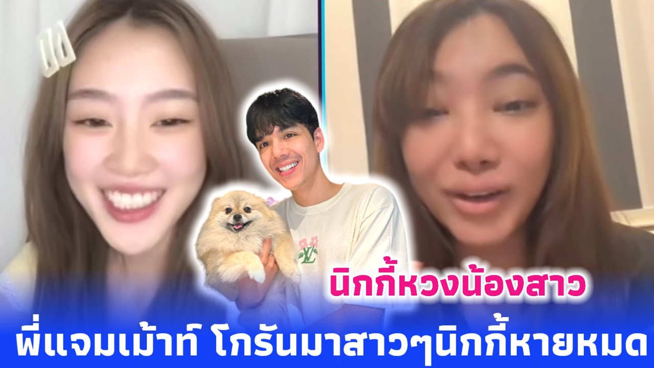 โกรัน พี่แจม เม้าท์นิกกี้ฉ่ำ 🤭 นิกกี้หวงน้องรันมาก พี่ชายหวงน้องสาว โกรันมา สาวๆหายหมด 😂