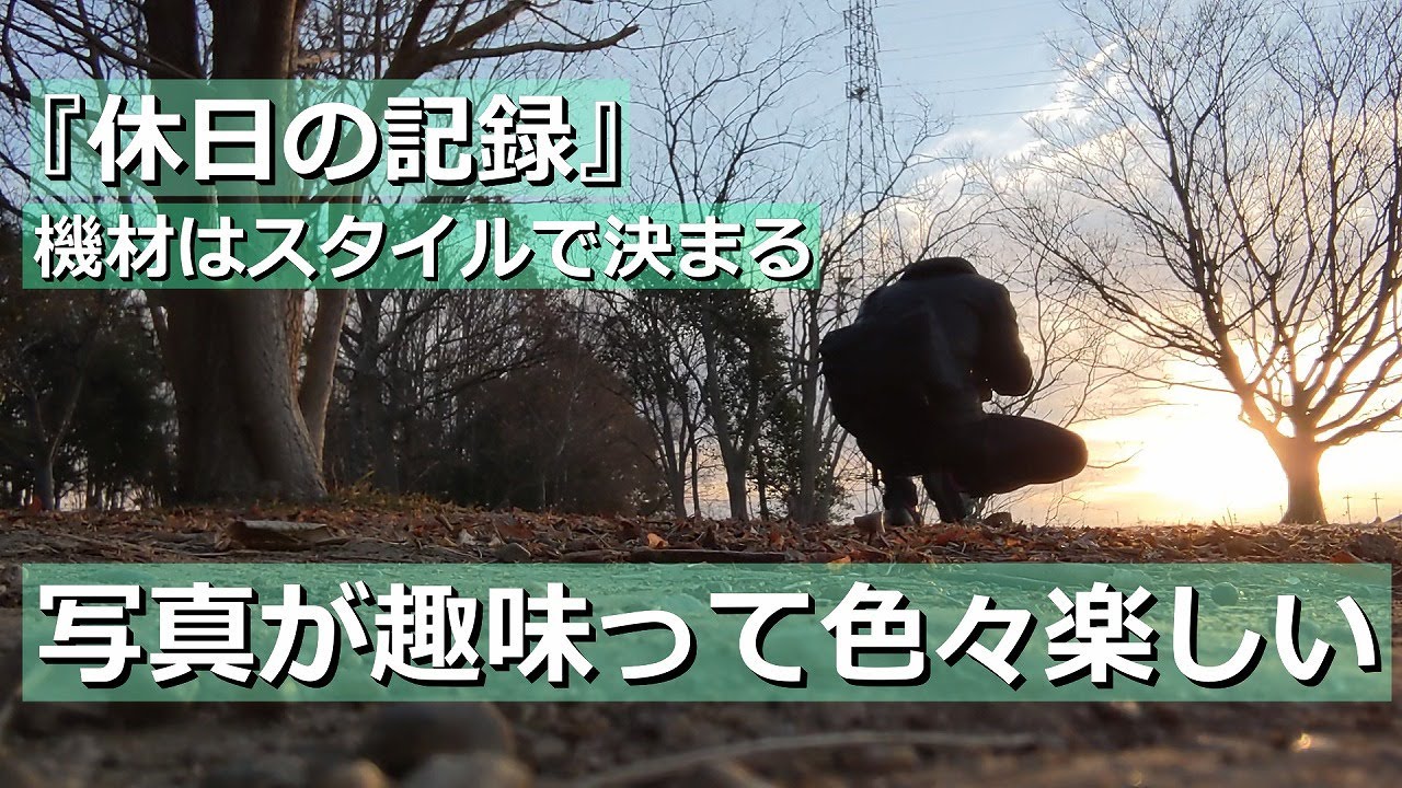 『休日の記録』早朝スナップと翡翠 そして息子のお祝い