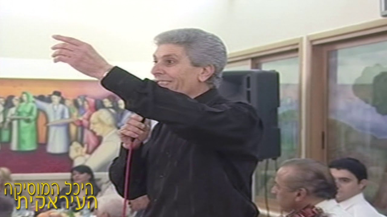 #Iraqimusic ניסים מגבורה הופעה מלאה חלק 5  שירים שמחים בעיראקית اغاني عراقية تراثية Old Iraqi Songs