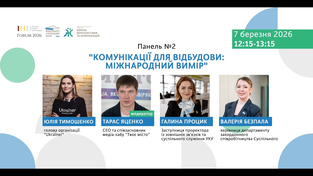 Комунікації для відбудови: міжнародний вимір