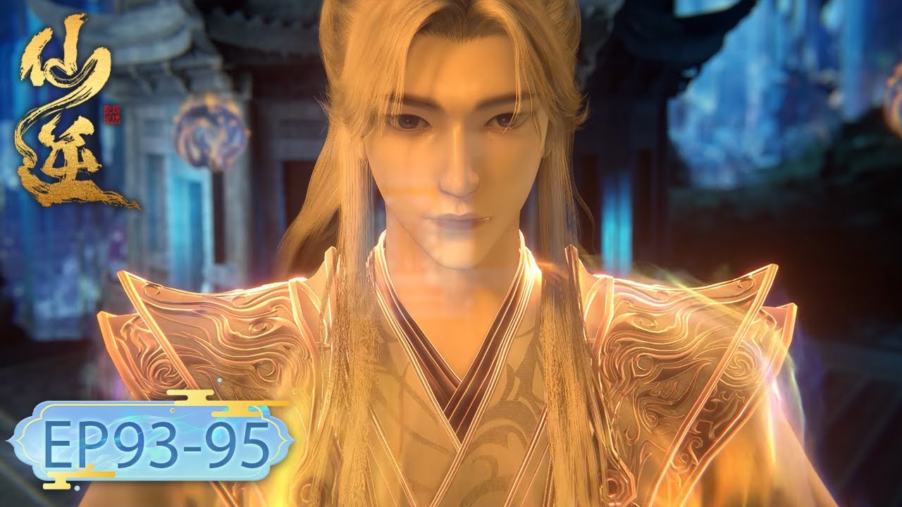 【仙逆 Renegade Immortal】 EP93-95！司徒南附身王林！朱雀子满脸惊恐！他的死期要到了！