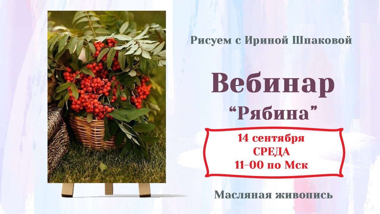 Мастер-класс 