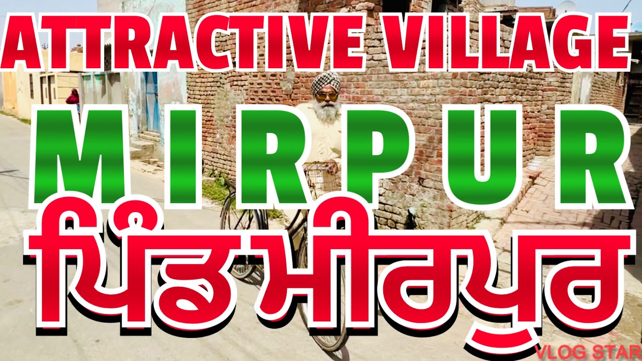 Mirpur Village | ਪਿੰਡ ਮੀਰਪੁਰ | Jagraon City  Ludhiana Punjab
