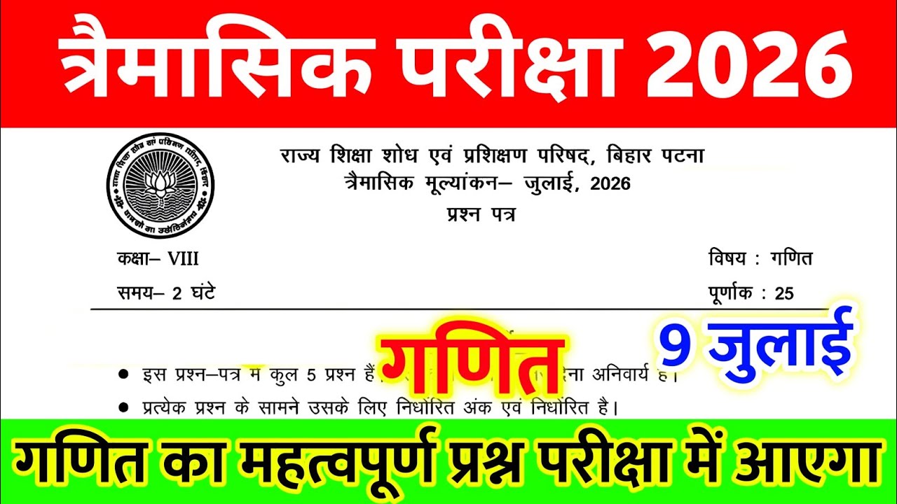9 July Class 8th Math Question Paper Quarterly Exam 2026 || class 8 math important paper 2026
