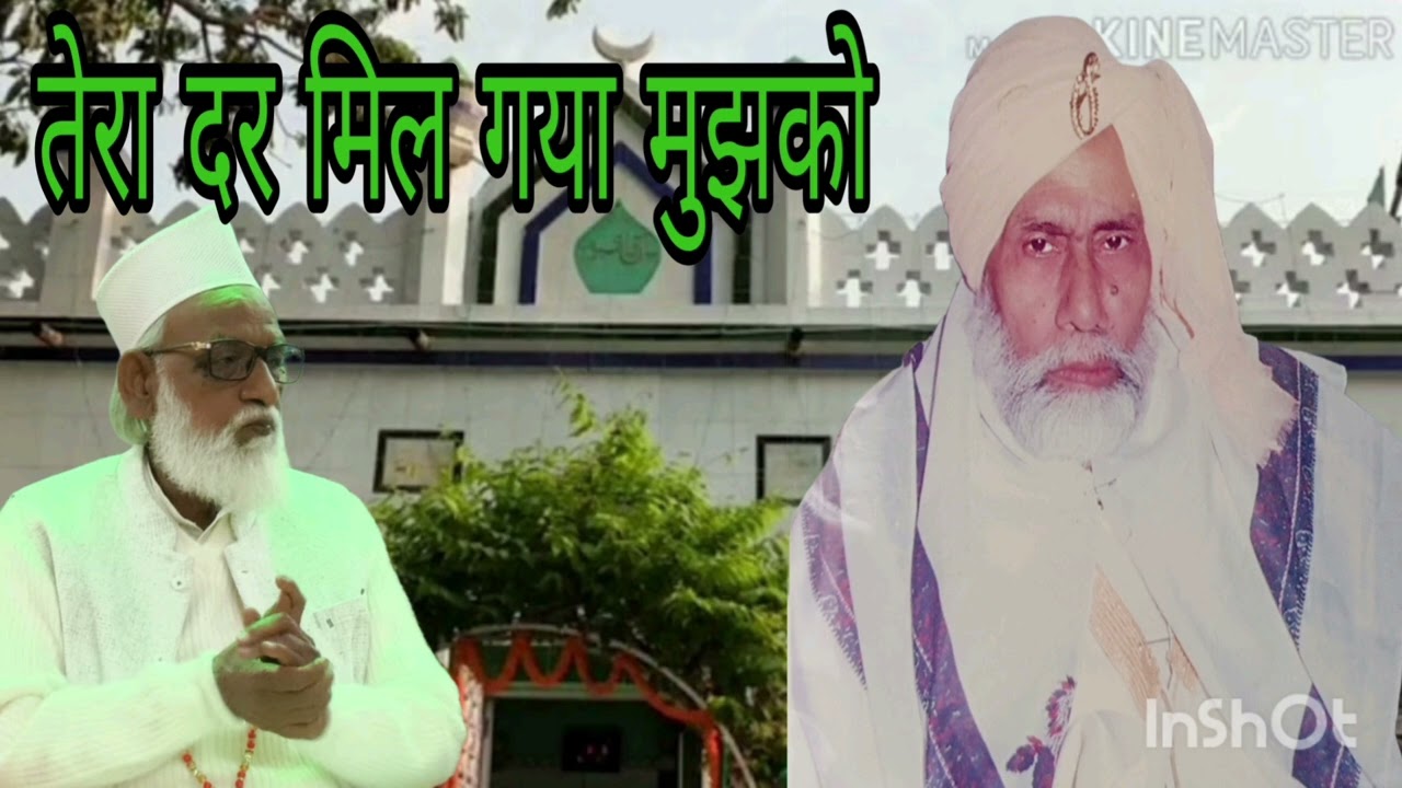 Tera Dar Mil Gaya Mujhko I Mumtaz Qadri