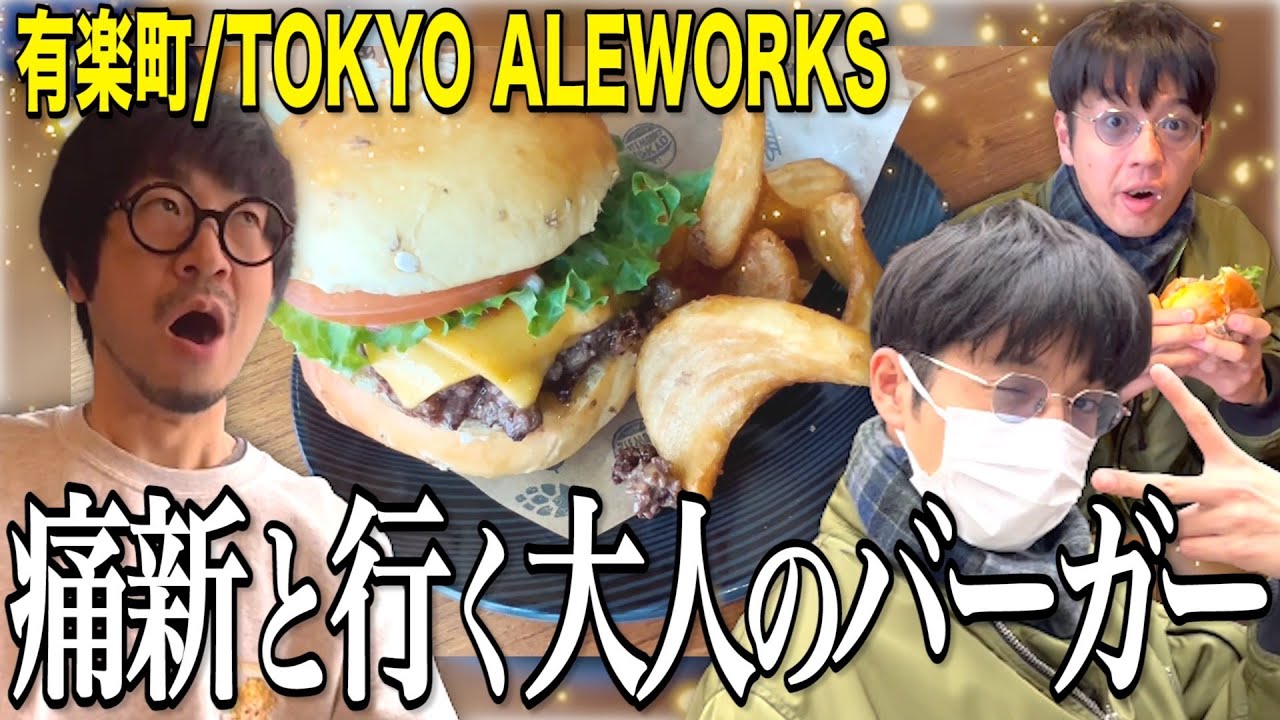 【マクド部＃29】痛い新入部員と都会バーガー偵察！お笑いに取り憑かれた男の話が止まらない！