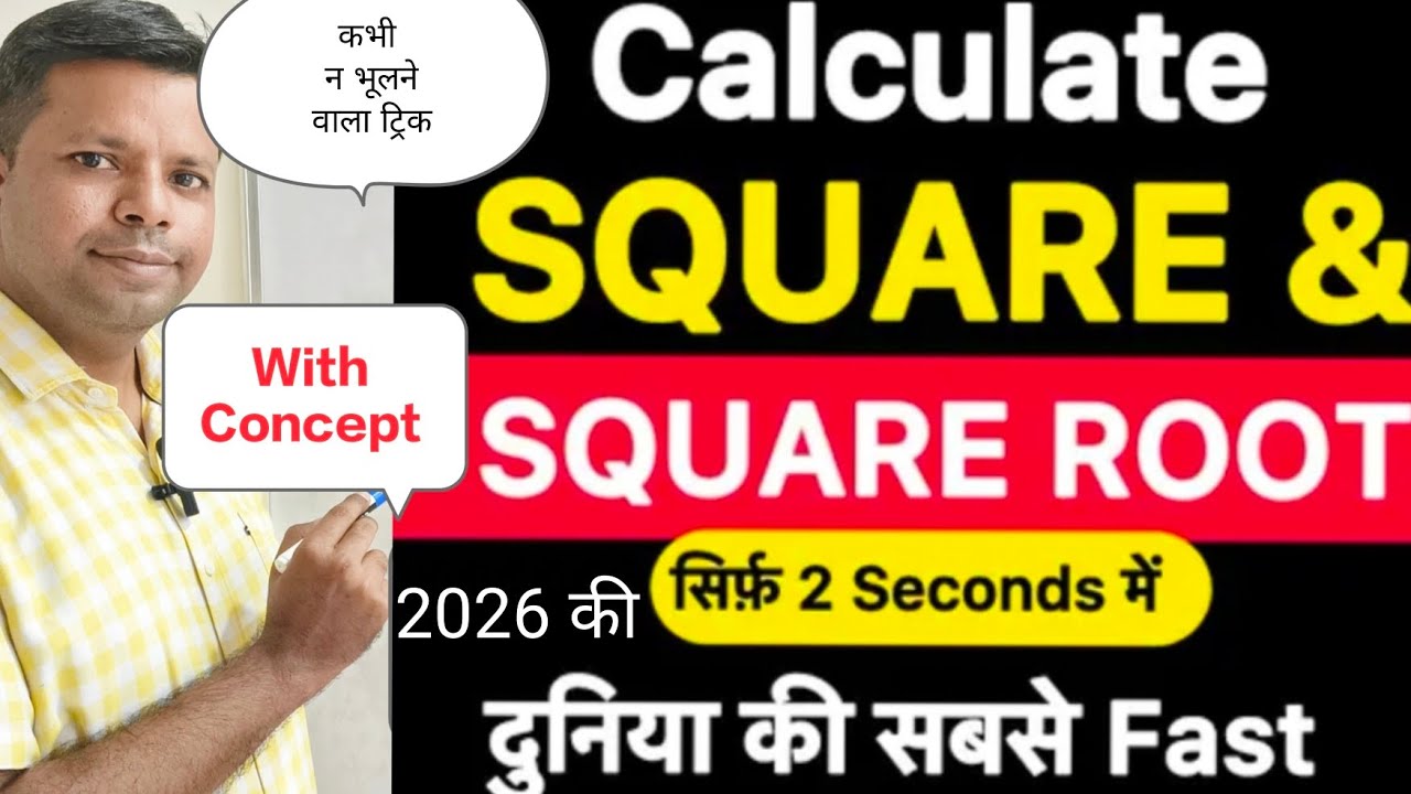 #squaretrick | वर्ग का परमानेंट याद रहने वाला कॉन्सेप्ट के साथ ट्रिक SSC#easymathtricks#mgsrivastava