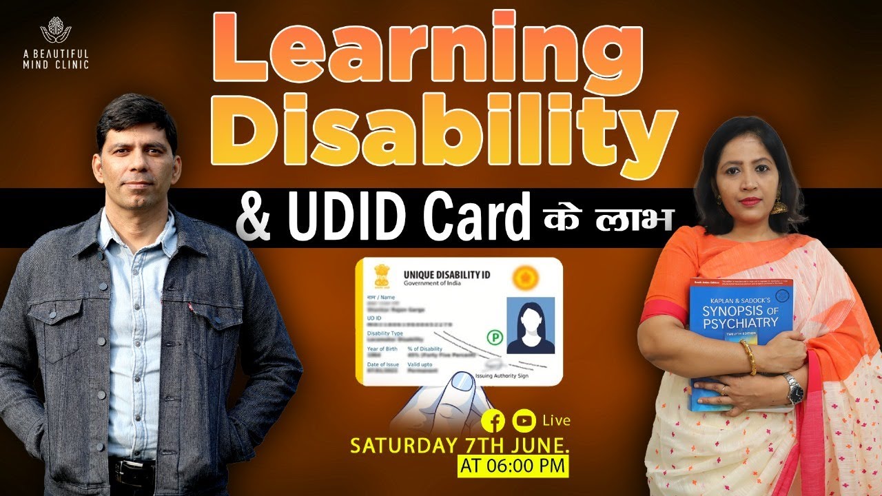 Special Educator :-  पढ़ाई में कठिनाई Learning Disability & UDID Card in hindi