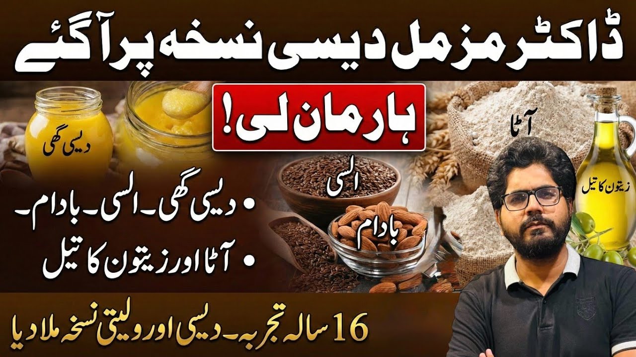 Dr. MUZZAMMIL 16 YEARS EXPERIENCE DESI NUSKHA II Desi and Scientific fresh cow protocol