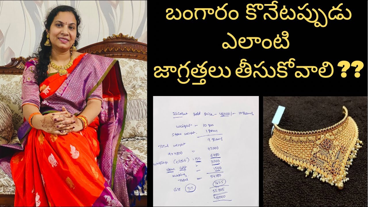 ఎలాంటి నగలు కొనాలి  |Tips To Avoid Being Cheated | MeeSandhya |