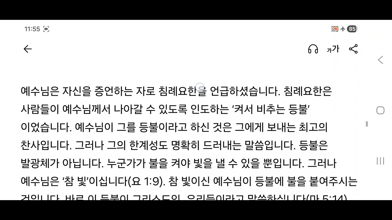 2026. 2. 15. 요한복음 5장 31-47절