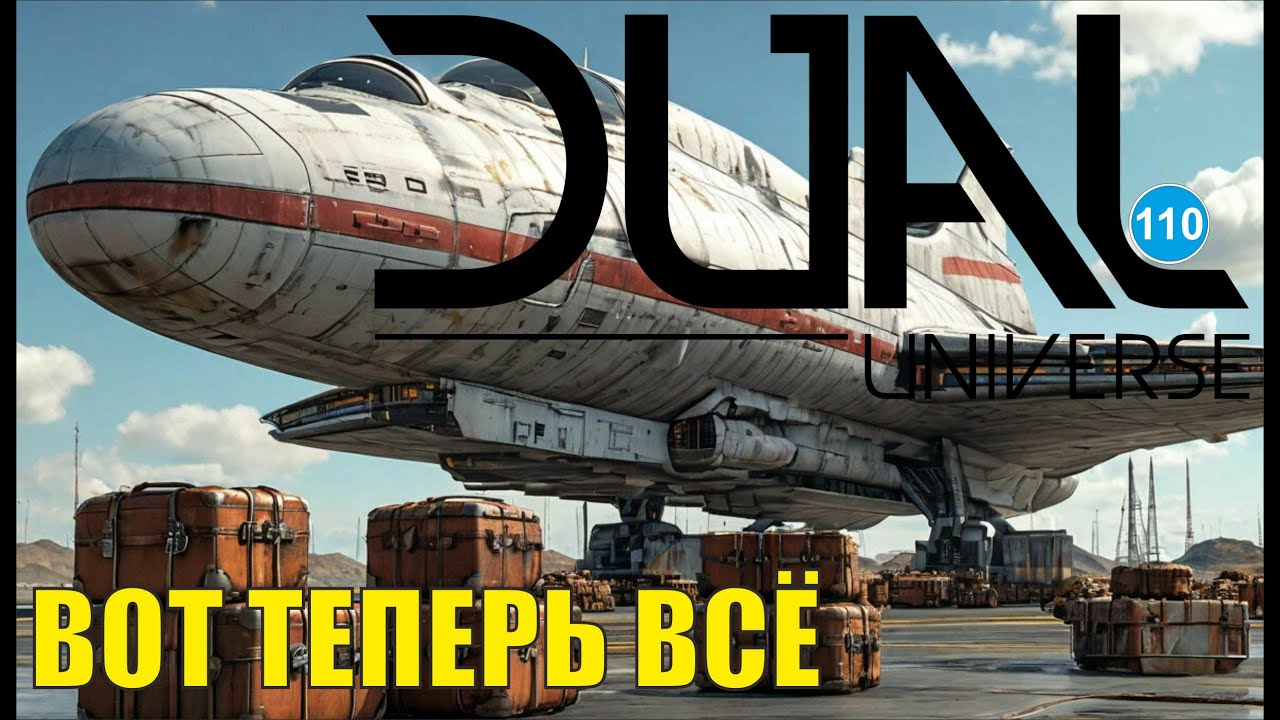 Dual Universe - Вот теперь всё