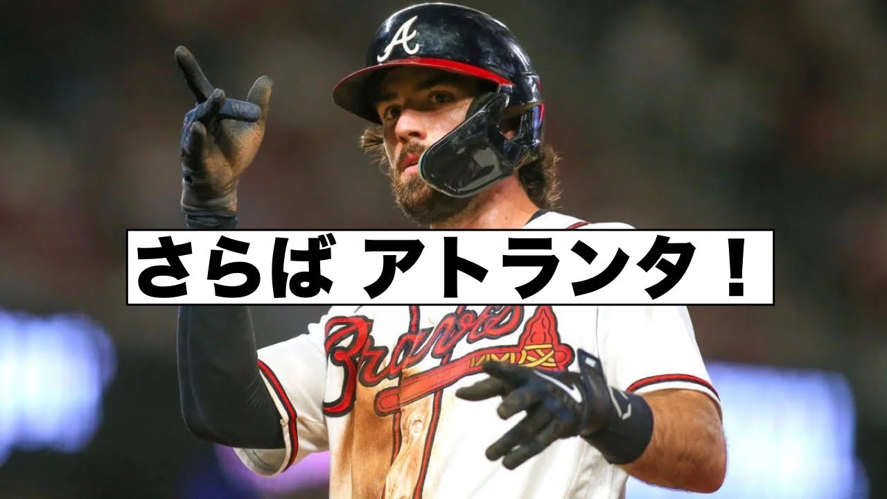 スワンソン愛するアトランタとの別れ
