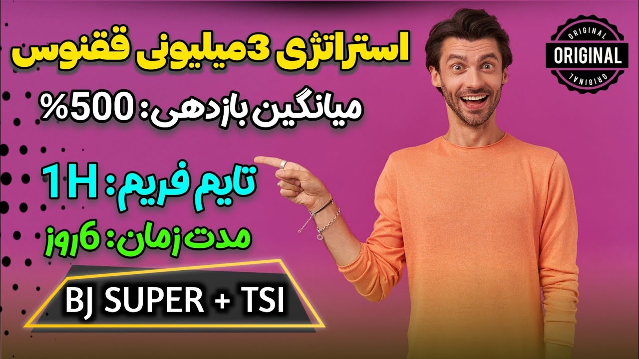 500 درصد بازدهی تو 6 روز با استراتژی ققنوس | این اندیکاتور به قیمت 3میلیون تومانه | وقتشه سود کنی