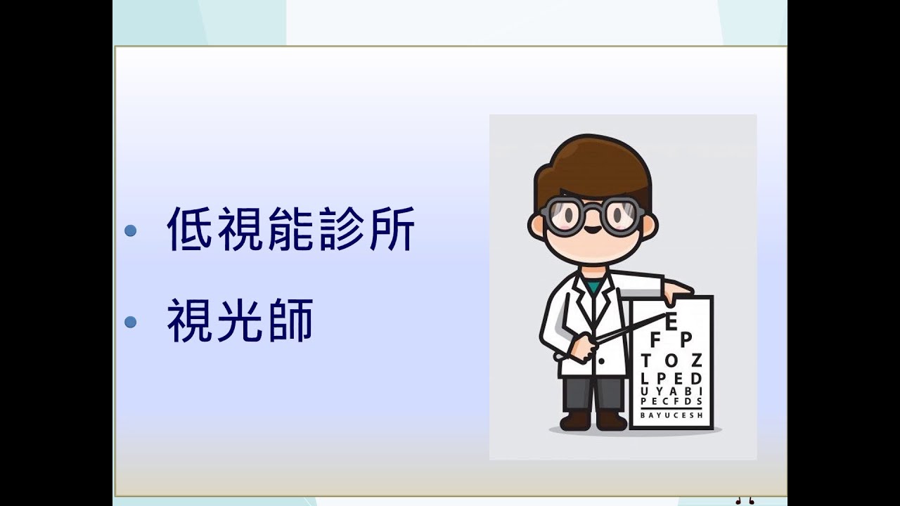 香港眼科醫院低視能診所