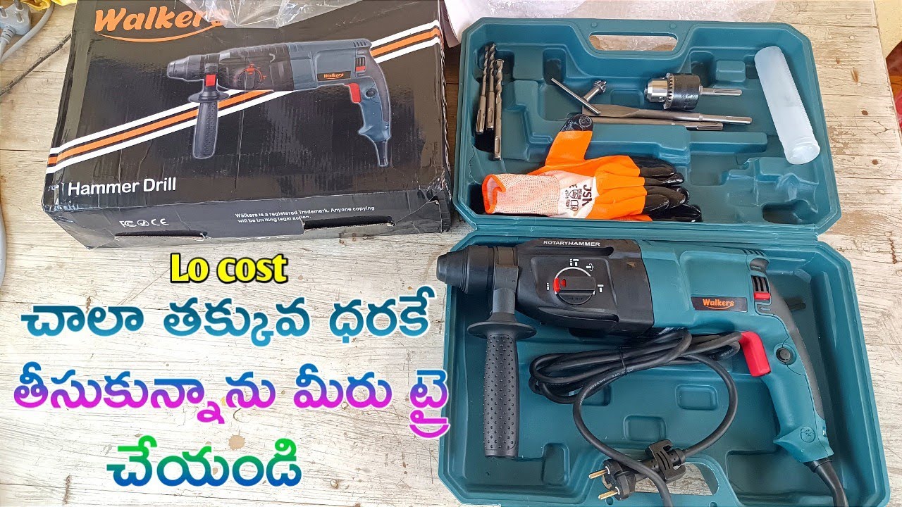 Hammer drill machine low cost || {chiping} అతి తక్కువ ధరలో మీరు ట్రై చేయండి