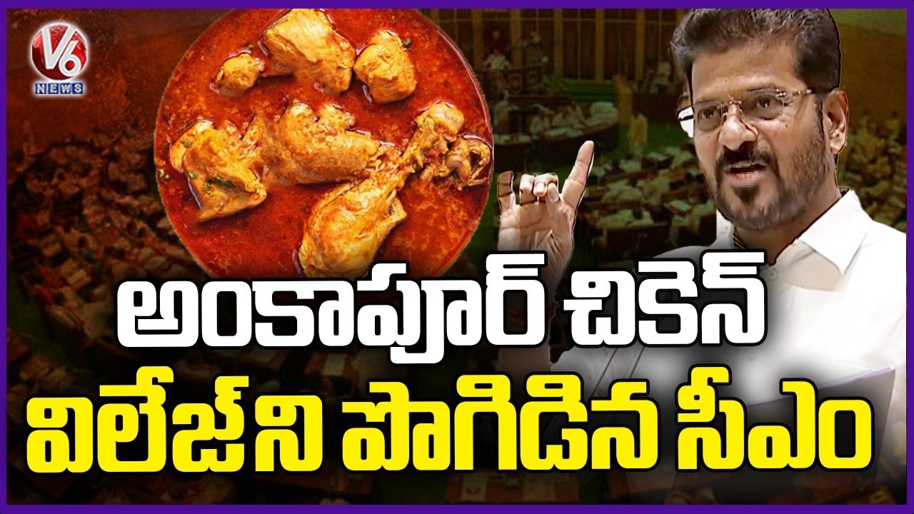 CM Revanth Reddy Praised Ankapur Village Which Is Famous For Making Chicken | V6 News