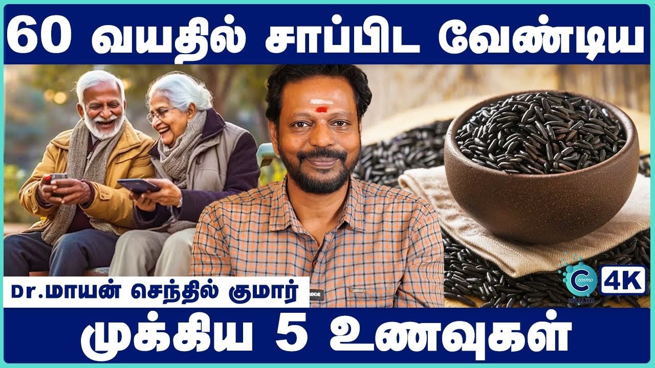 60 வயதில் தடுமாறாமல் இருக்க 4 Exercise! | Senior citizens Health Tips Tamil| Health Tips in Tamil