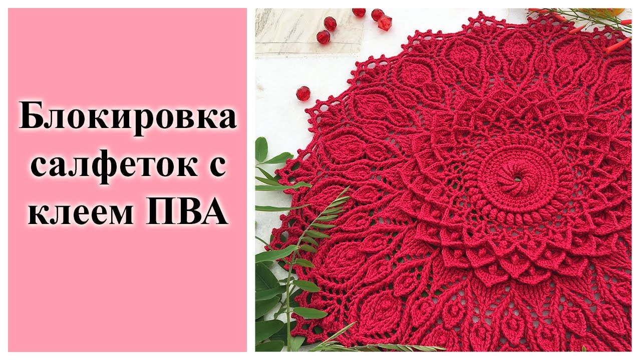 Блокировка салфеток с клеем ПВА.