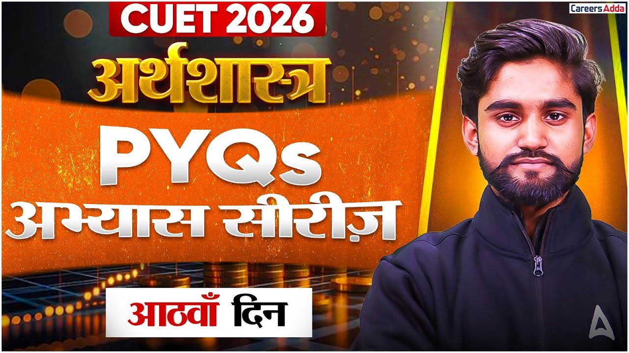 CUET 2026 Economics Previous Year Question | CUET Economics PYQs Day-8 | CUET Hindi Medium
