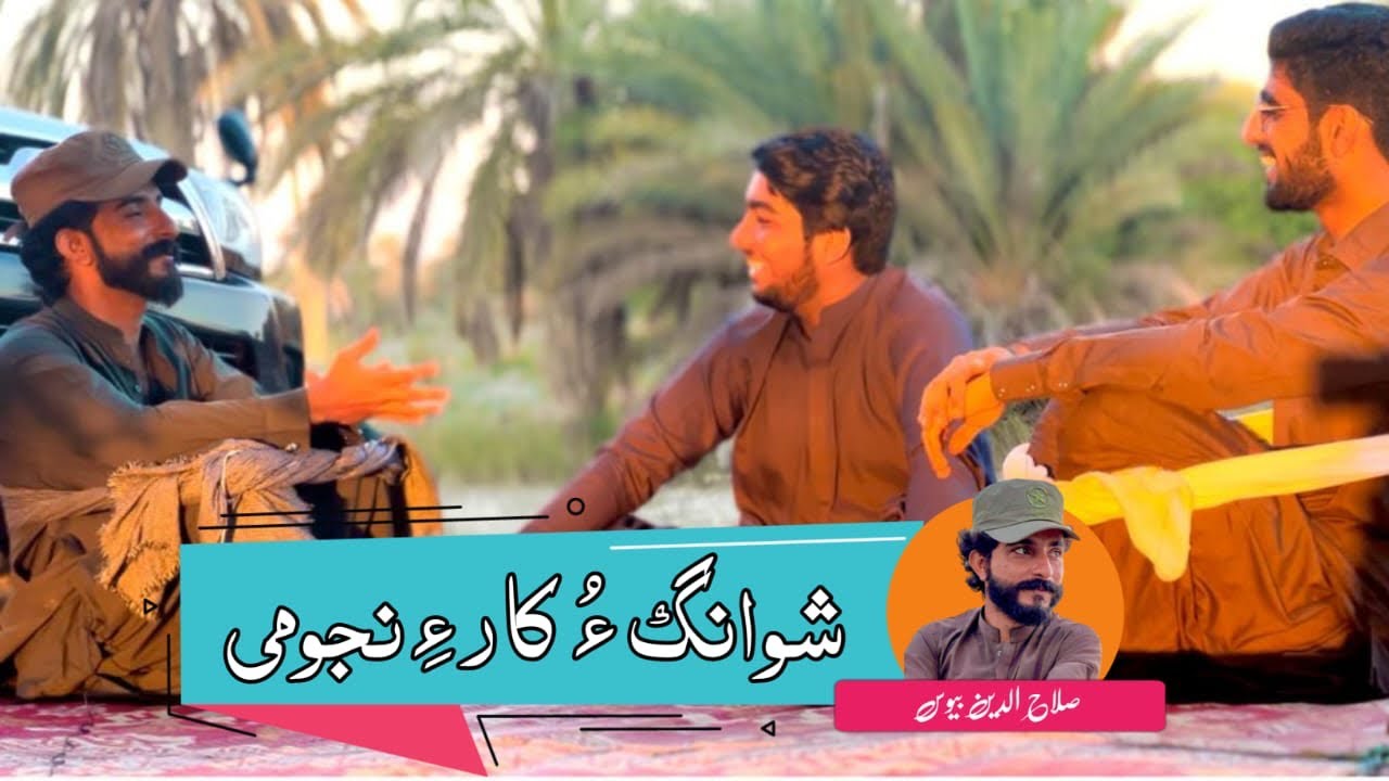 Kissah | Showanag O Kaar A Nojomi | Salahudeen Bewas  #balochistan #balochi #kissah