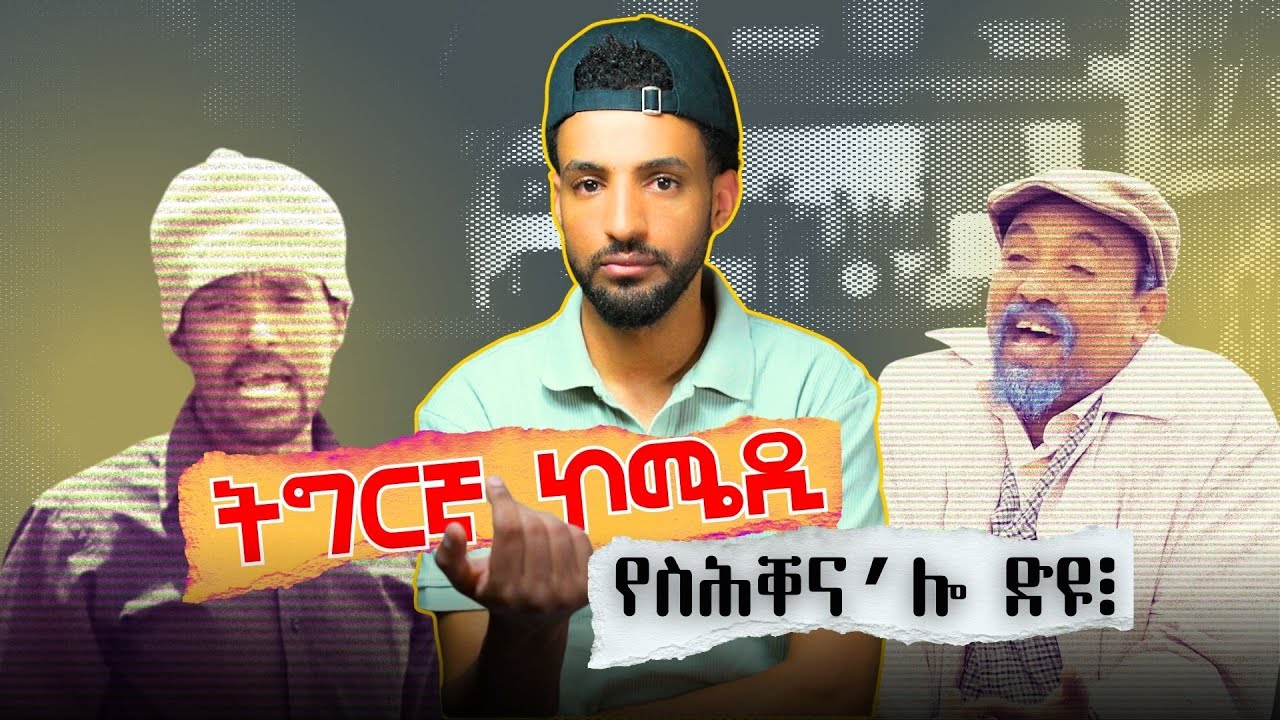 ናይ ዋዛ ግንዛበና ከመይ ኣሎ፧