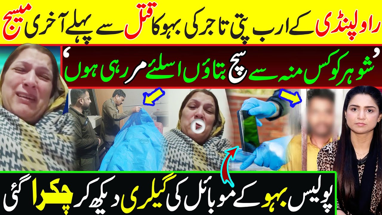 راولپنڈی میں ہوا 