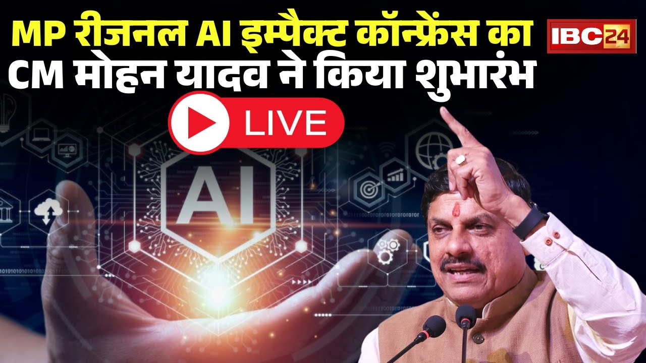 MP Regional AI Impact Conference 2026 LIVE: CM Mohan Yadav inaugurated the AI ​​Impact Conference
