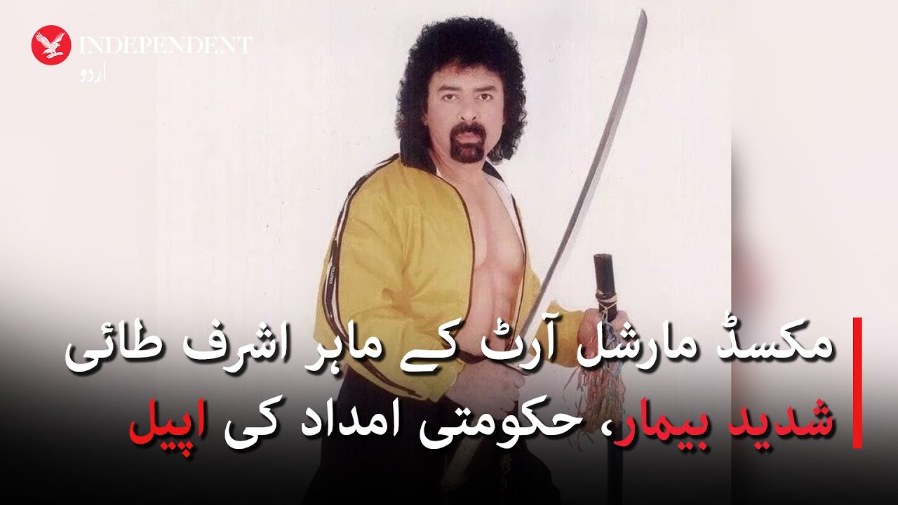 Ailing martial arts icon Ashraf Tai family appeals for support