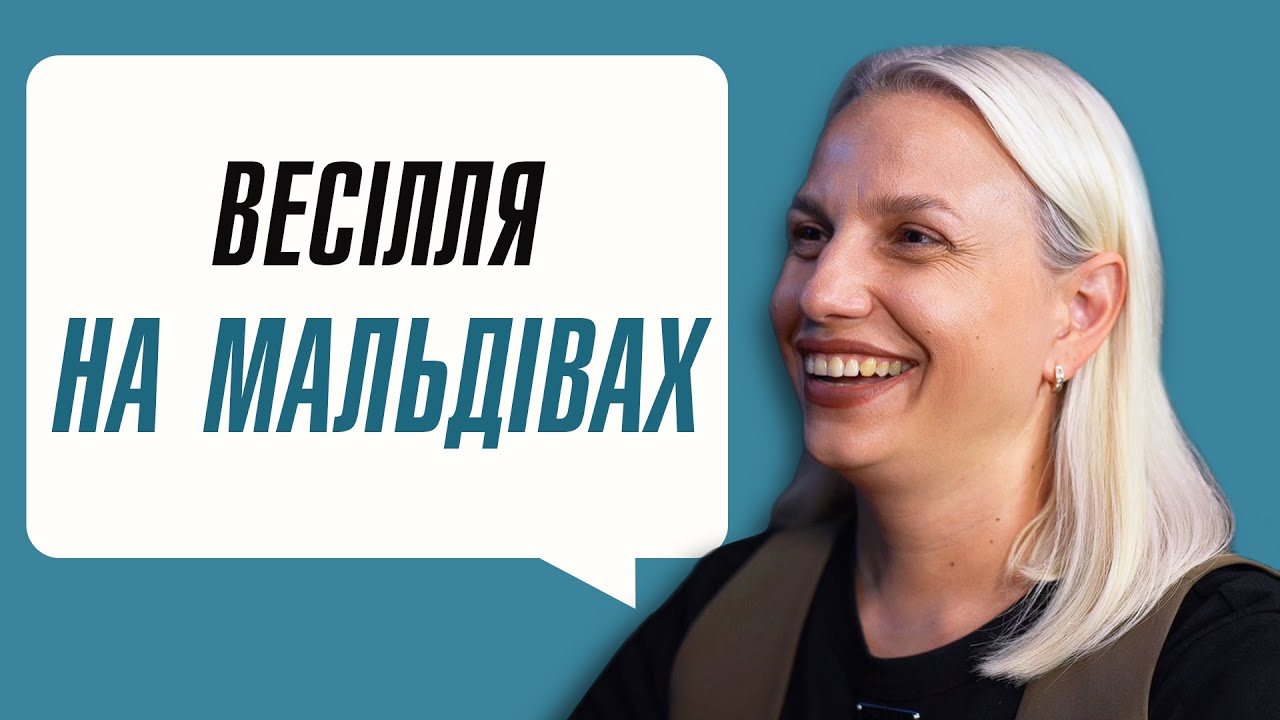 Весілля на Мальдівах. Юлія Ксеніта