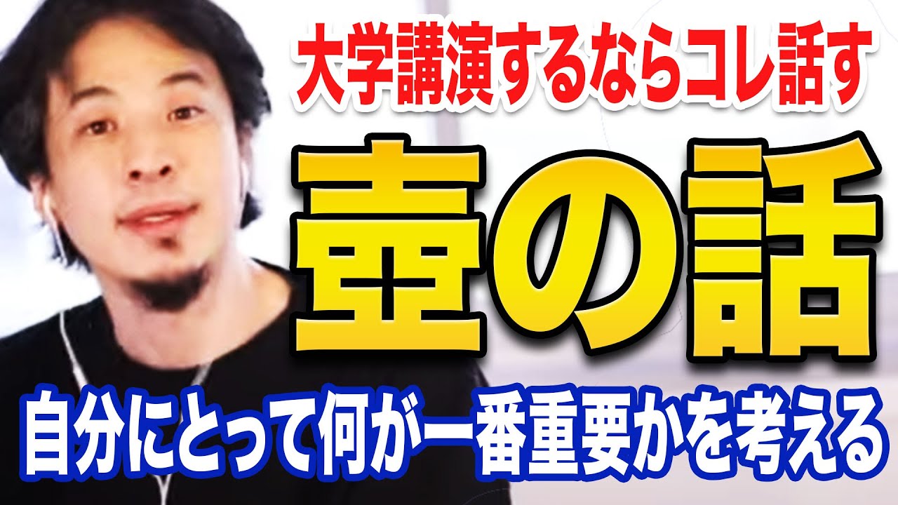 【ひろゆき】壺の話。大学講演するならこの話します。
