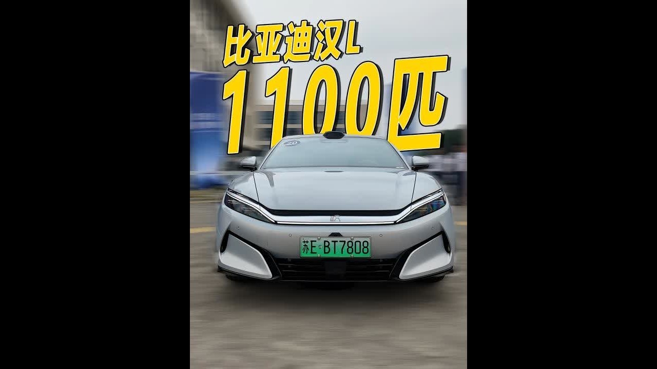 不到30万买1100马力？多少有点疯狂了！比亚迪汉L EV #比亚迪汉LEV #比亚迪汉L #我与汽车的日常 #dou是好车 #比亚迪