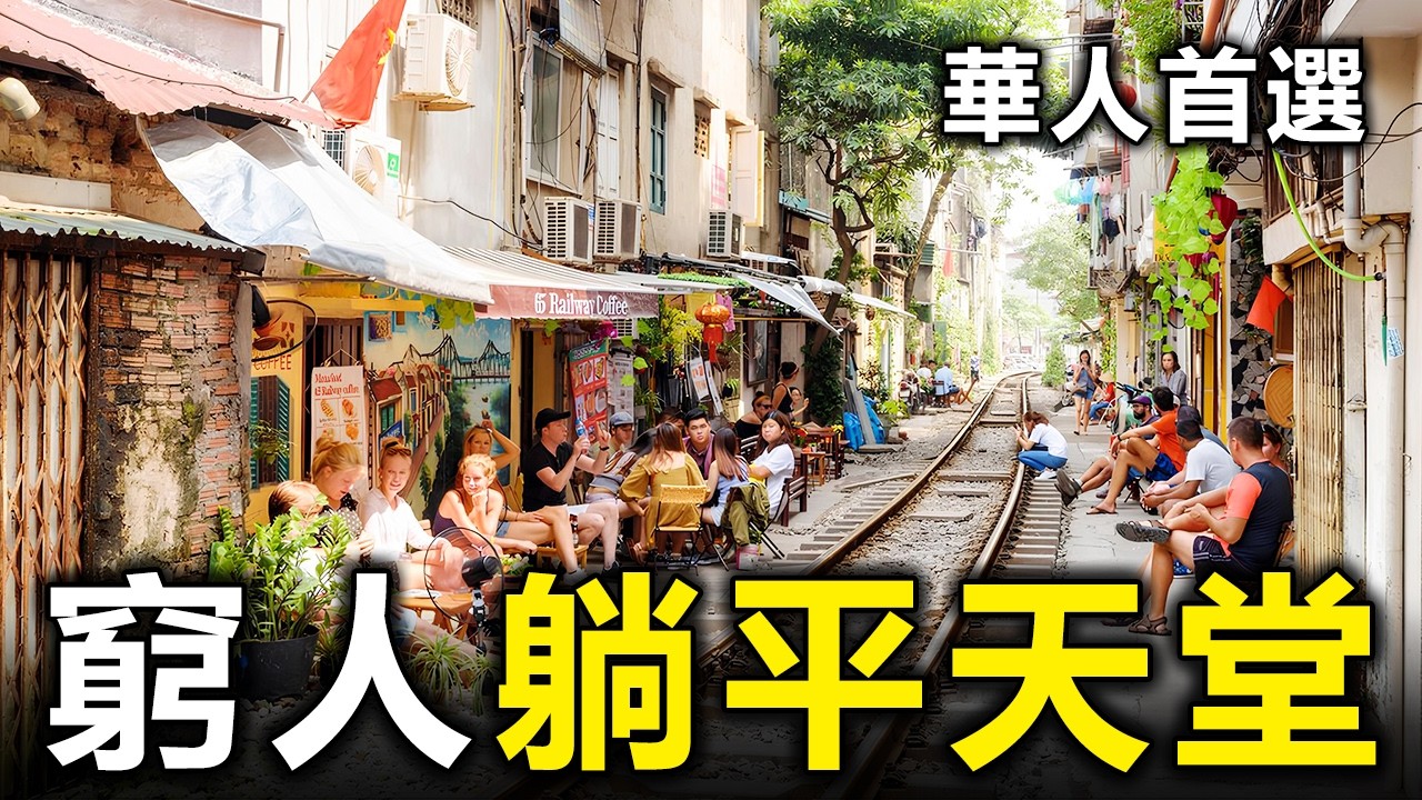 這10個國家才是「窮人」的養老聖地：月花3000就能過上3萬的尊嚴生活【大開眼界】