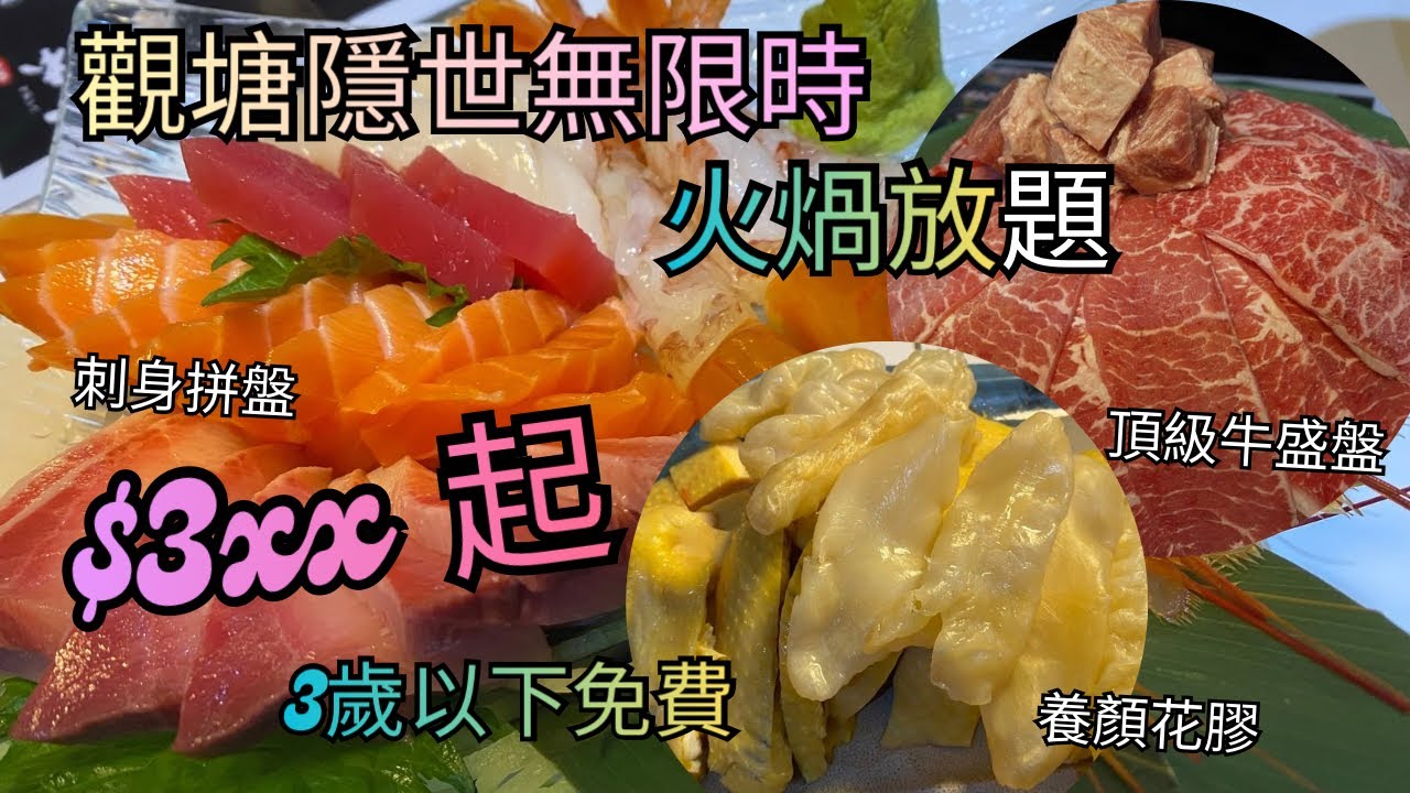 【任食戰鬥隊】晚市火鍋放題 $298起｜市區抵食無限時火鍋放題｜3歲以下免費｜養顏花膠雞湯先飲湯 再打邊爐 ｜高CP值海鮮拼盤同頂級牛盛盤 #一本食堂 #放題