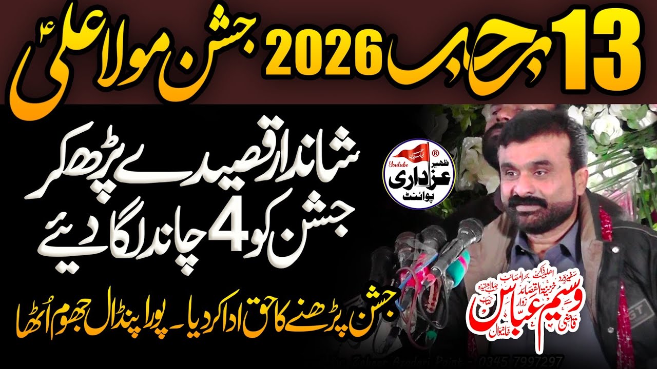 13 Rajab 2026 New Qasiday - Jashne Wiladat Mola Ali (as) - Zakir Qazi Waseem Abbas #13rajab