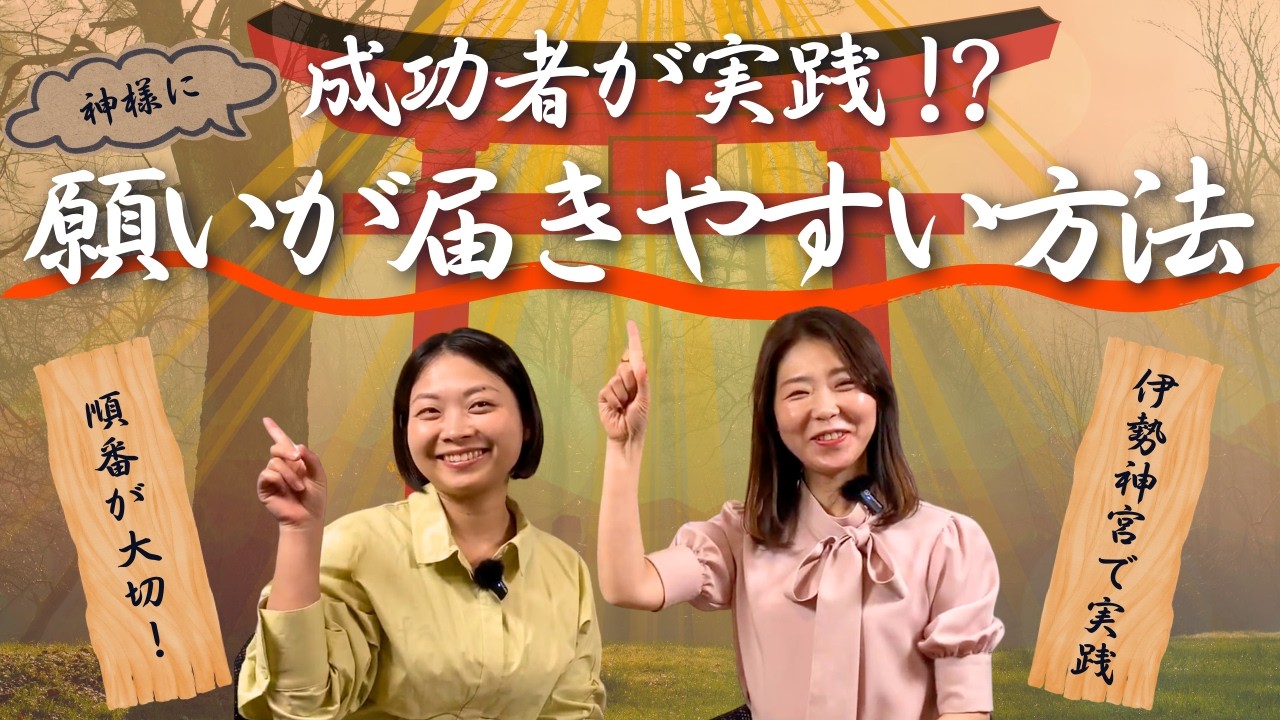 【運気が激変】成功する経営者が神社に通う「本当の理由」と願いが届く魔法の順番