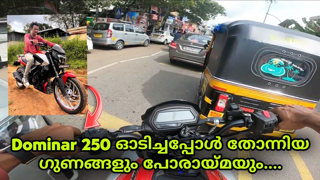 Dominar 250 ഓടിച്ചപ്പോൾ തോന്നിയ ഗുണങ്ങളും പോരായ്മയും....❗||Dom250
