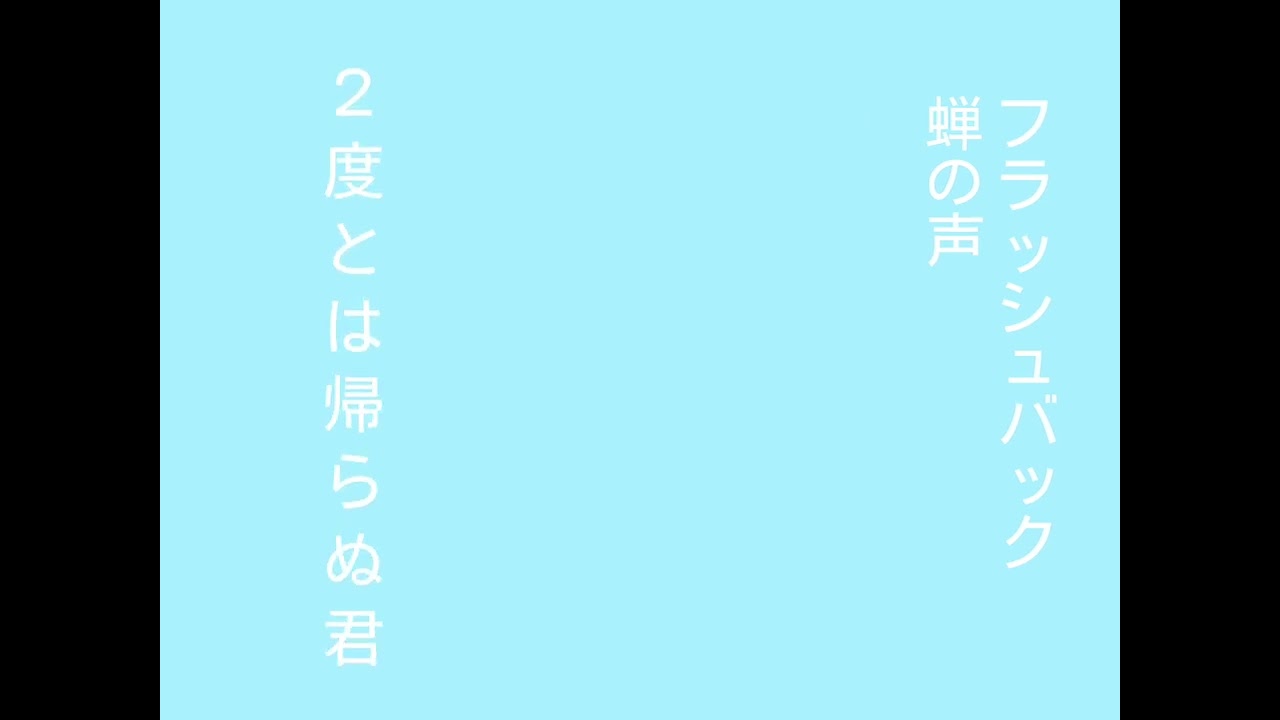 まだ途中