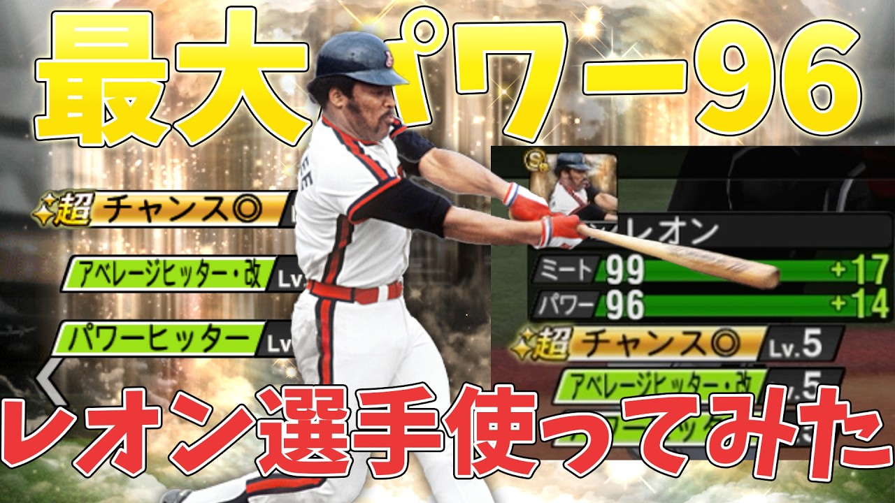 新しく手に入れたレオン選手を使ってみた結果…【プロスピA】【ロッテ純正】#12
