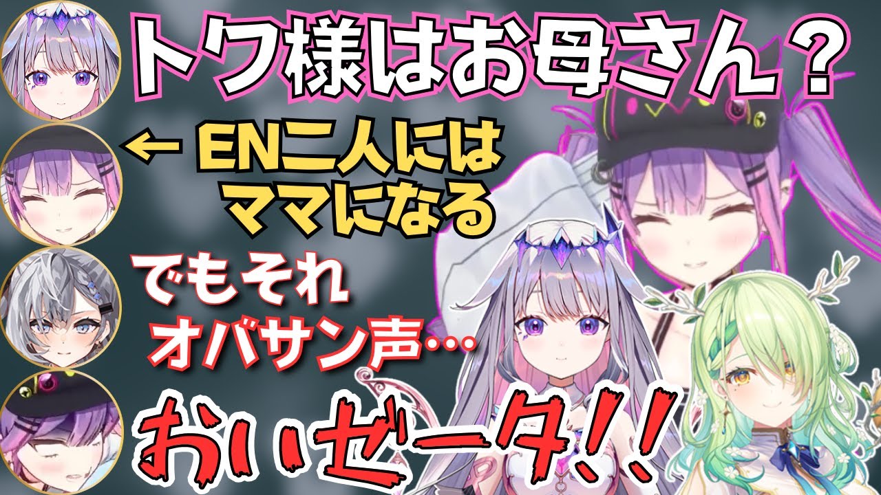 ビジューやファウナが可愛すぎてママになるトワ様が面白すぎたw【常闇トワ 切り抜き／ホロライブ大運動会／沙花叉クロヱ／紫咲シオン／塩シャチ／ゼータ／マイクラ】