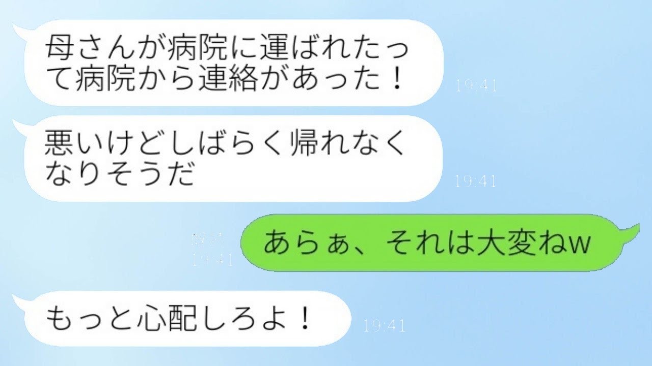 義実家で夕飯を食べていると夫から突然の連絡「母さんが倒れた！しばらく家に帰れない」→私が驚かなかった理由は…