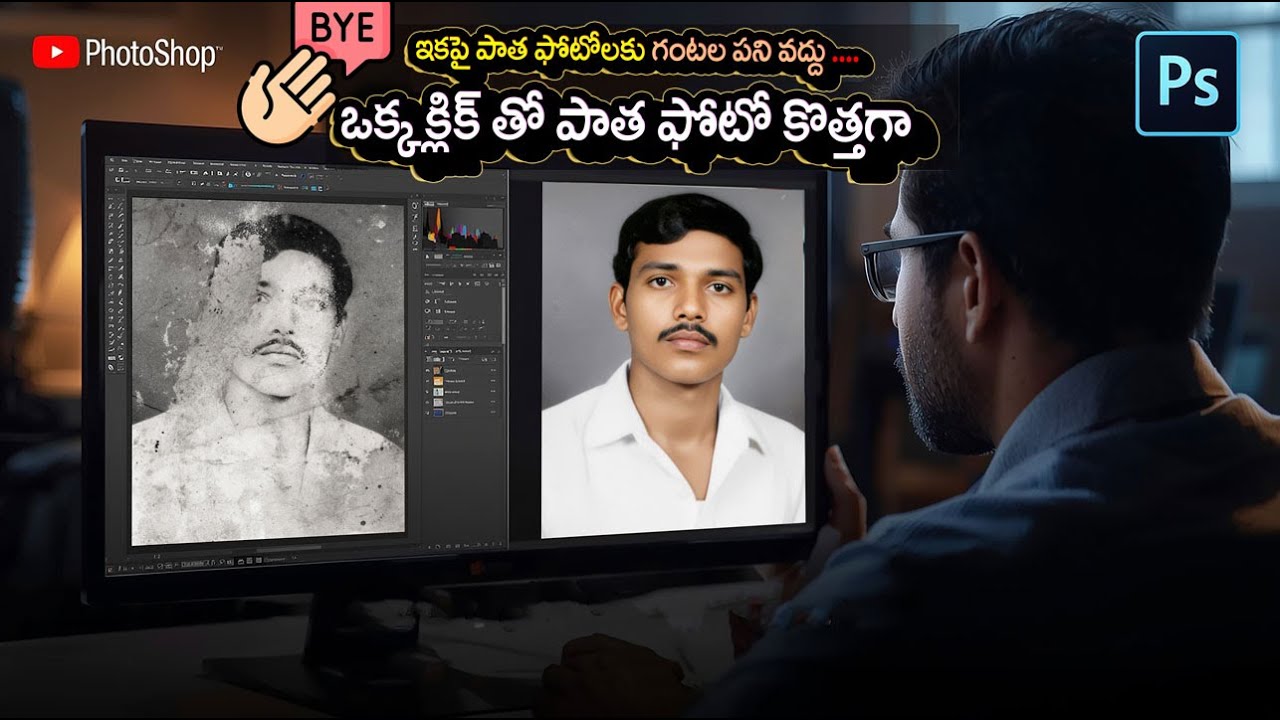 ఒక్క క్లిక్‌తో పాత ఫోటో కొత్తగా చేసేయ్! | Photoshop AI Magic Tool Tutorial