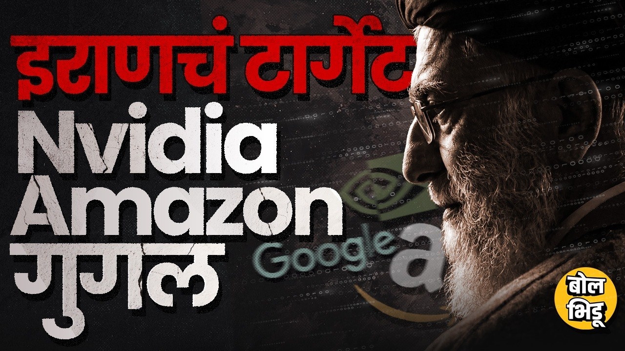 Iran-US War: Desalination Plants वर हल्ले, Next Target Google, Amazon, Nvidia; Iran चा प्लॅन काय ?