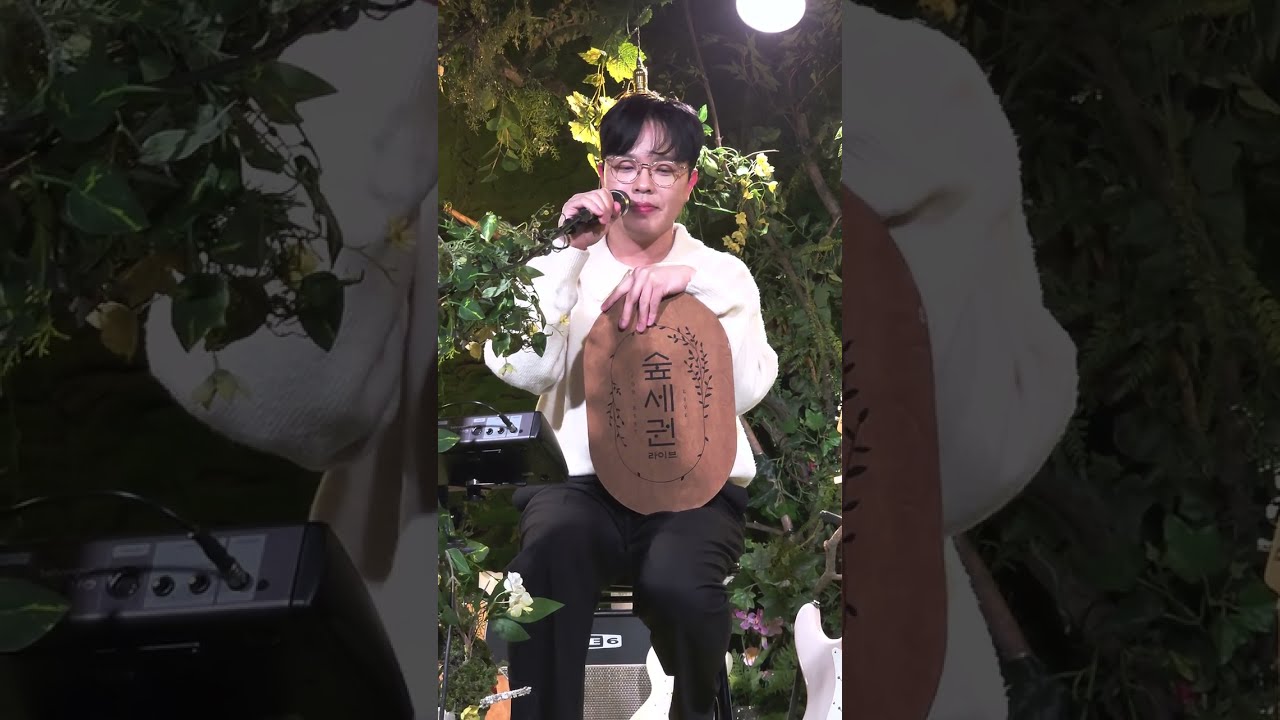 마리슈 - 1107 | 마리슈 단독 공연 《Rosemary》 | 260124 | 숲세권 라이브