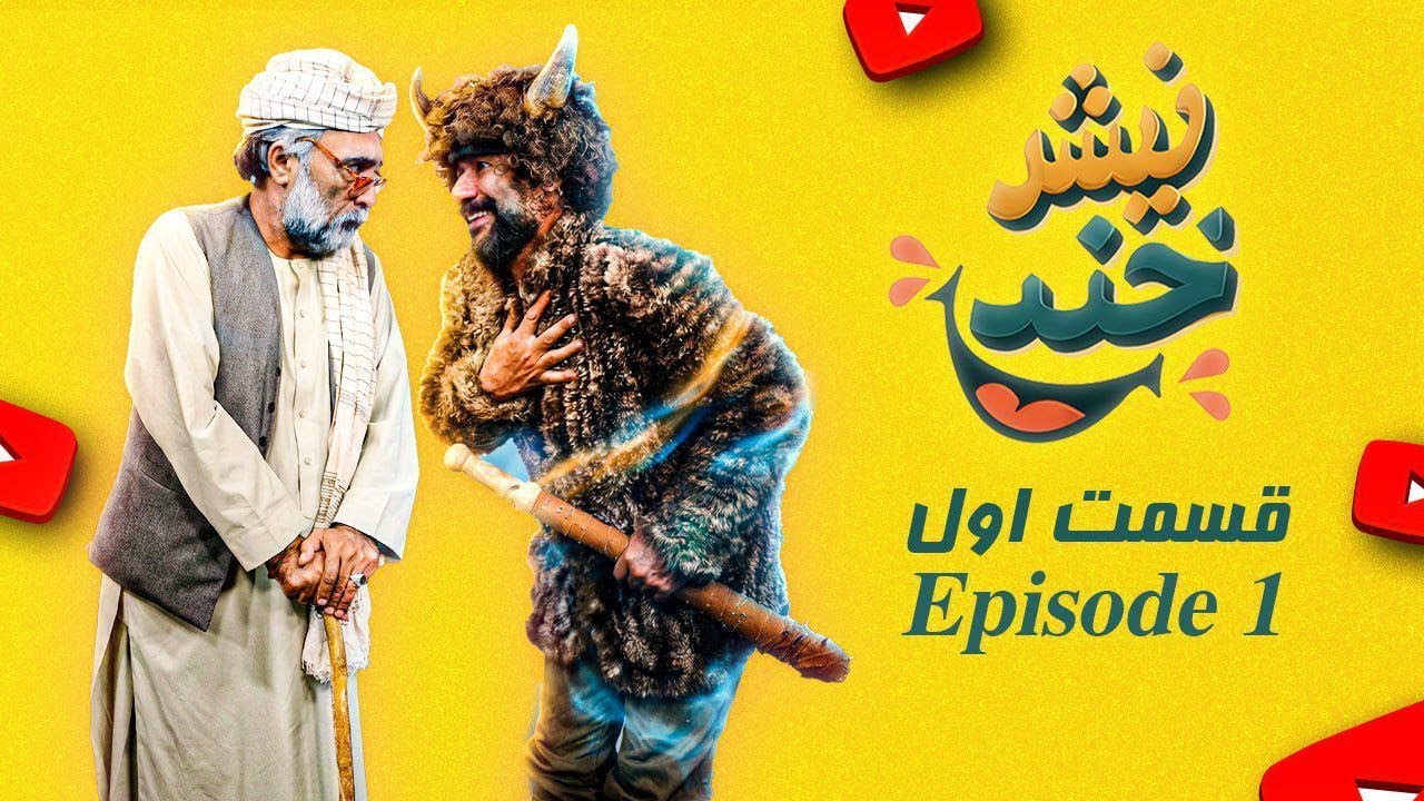 NishKhand &ndash; Episode 1 | نیش&zwnj;خند 😂
